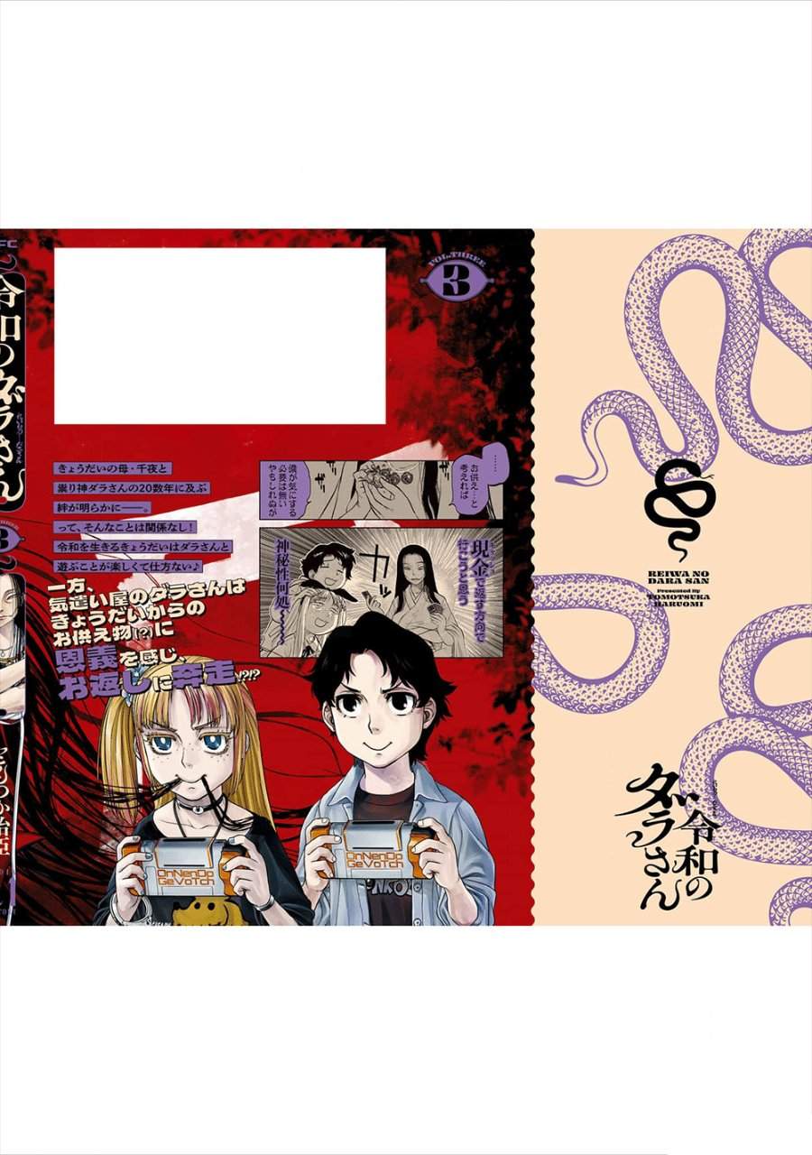 Reiwa no Dara-san Chapter 25.5