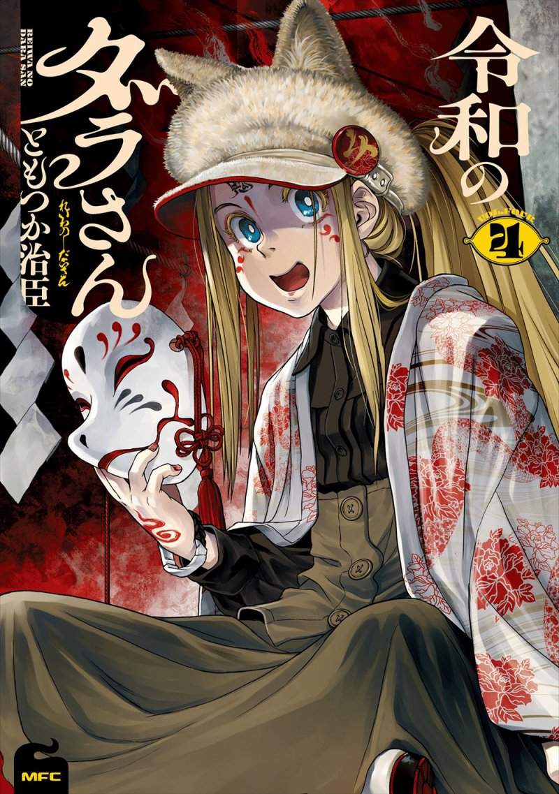 Reiwa no Dara-san Chapter 26