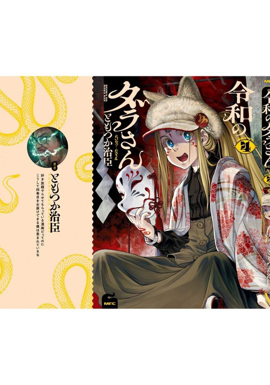 Reiwa no Dara-san Chapter 33.5