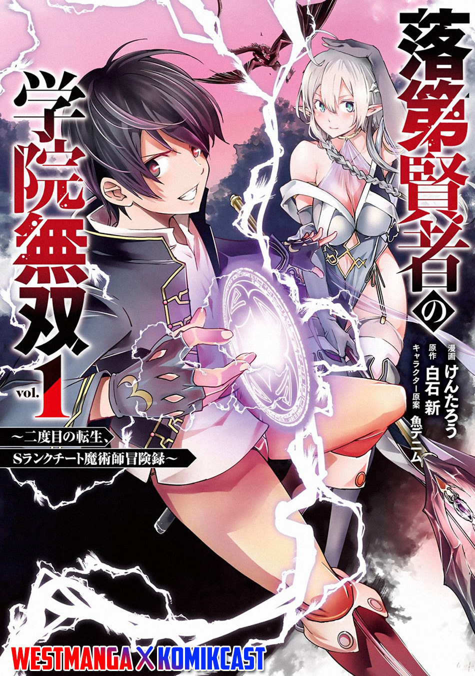 Rakudai Kenja Gakuin no Msou ~ Nidome no Tensei, S Rank Cheat Majutsushi Boukenroku Chapter 4.2