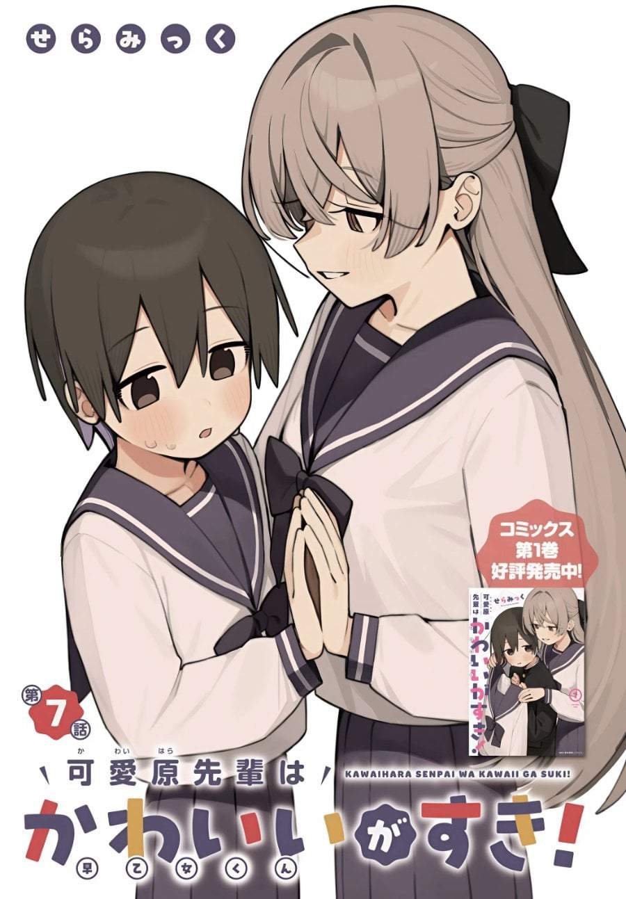 Kawaibara-senpai wa Kawaii (Saotome-kun) ga Suki! Chapter 7