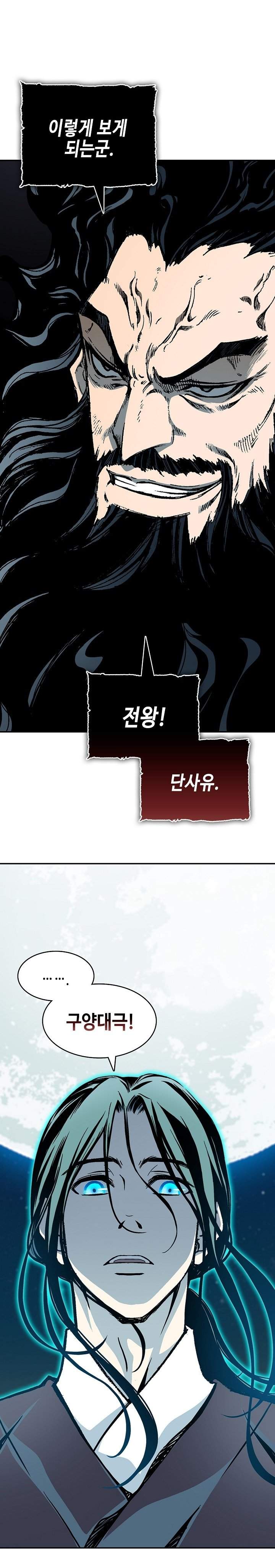 Memoir Of The King Of War Chapter 252