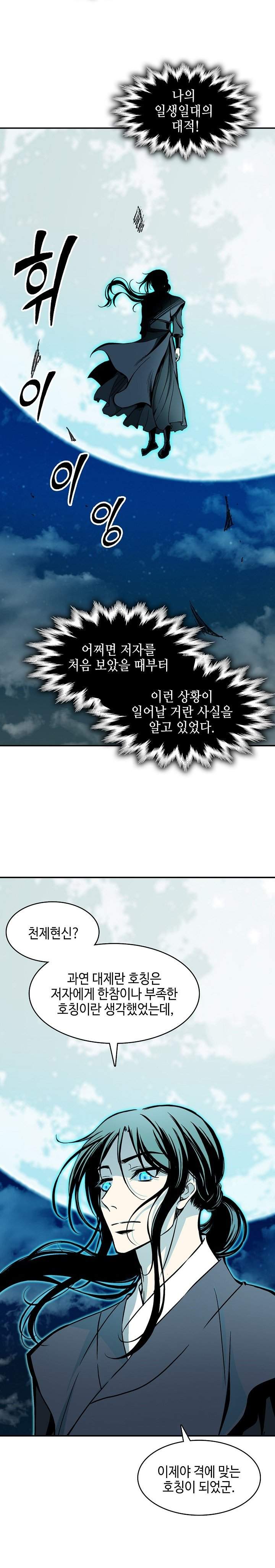 Memoir Of The King Of War Chapter 252