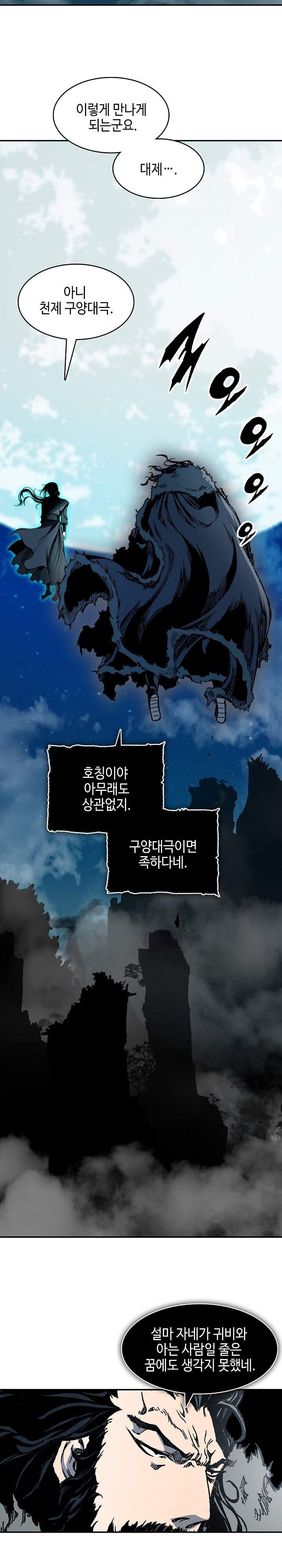 Memoir Of The King Of War Chapter 252