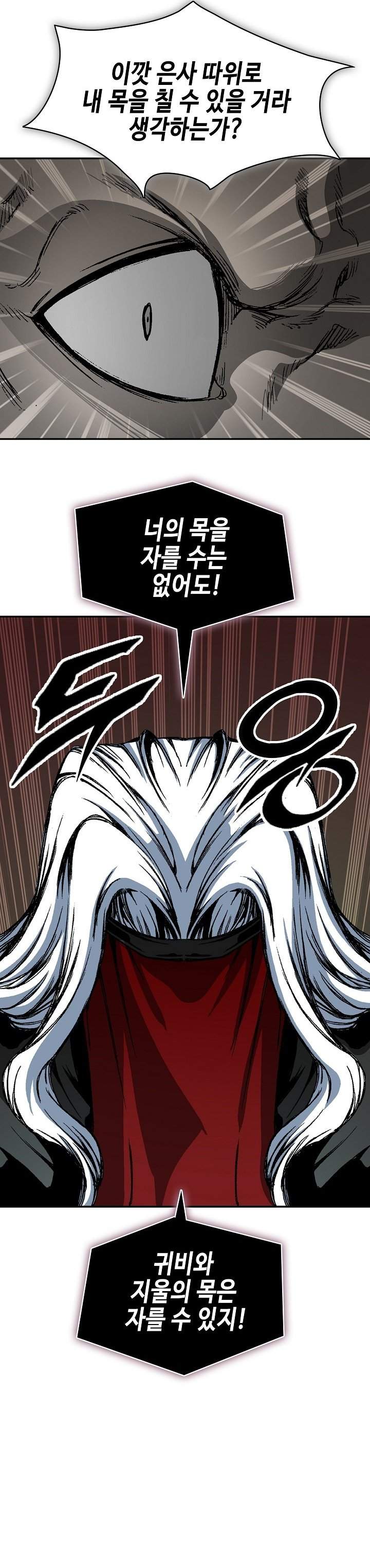 Memoir Of The King Of War Chapter 252