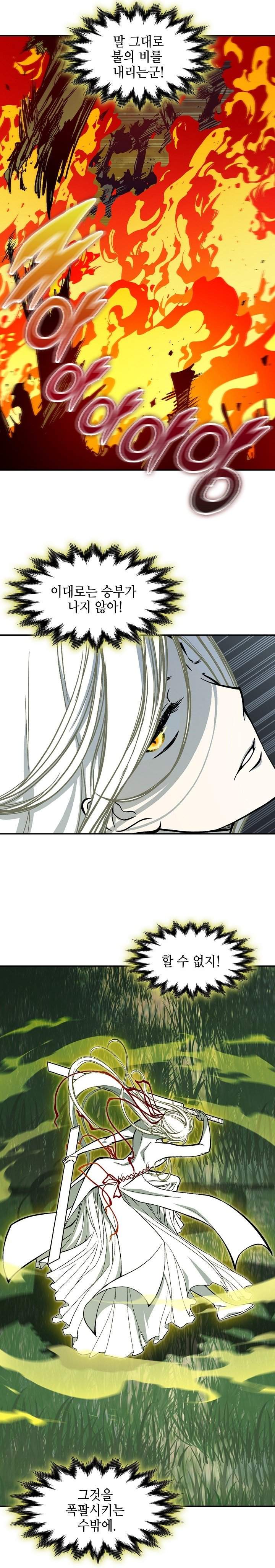 Memoir Of The King Of War Chapter 252