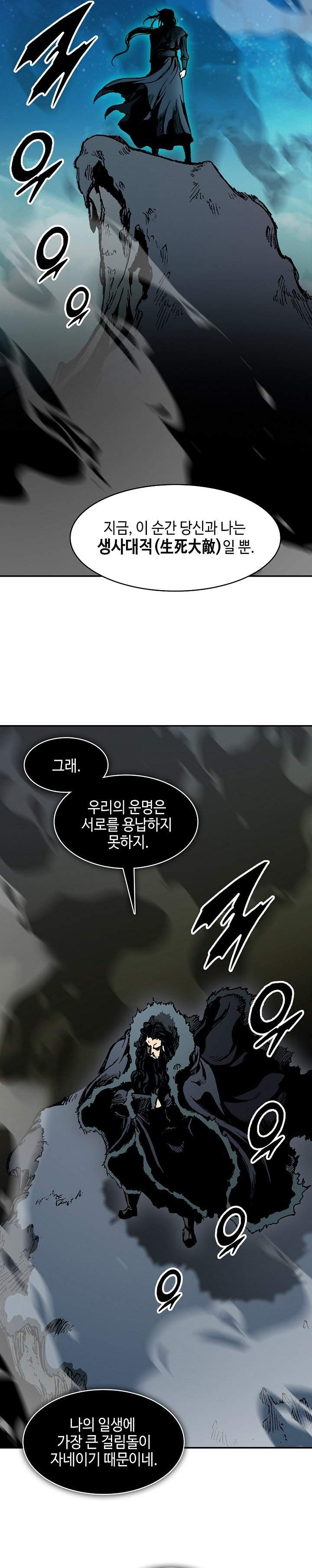 Memoir Of The King Of War Chapter 252