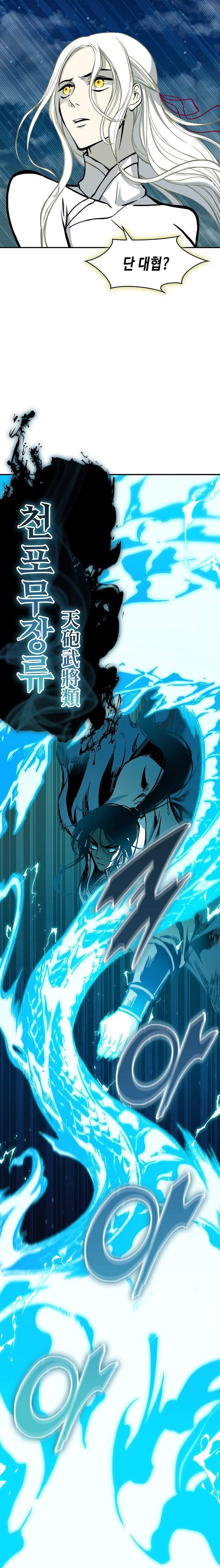 Memoir Of The King Of War Chapter 252