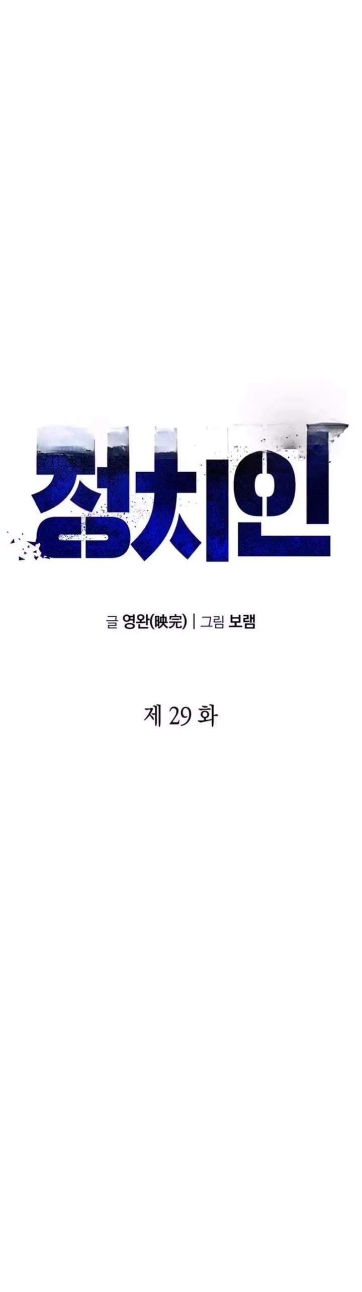 The Politician Who Sees the Future Chapter 29