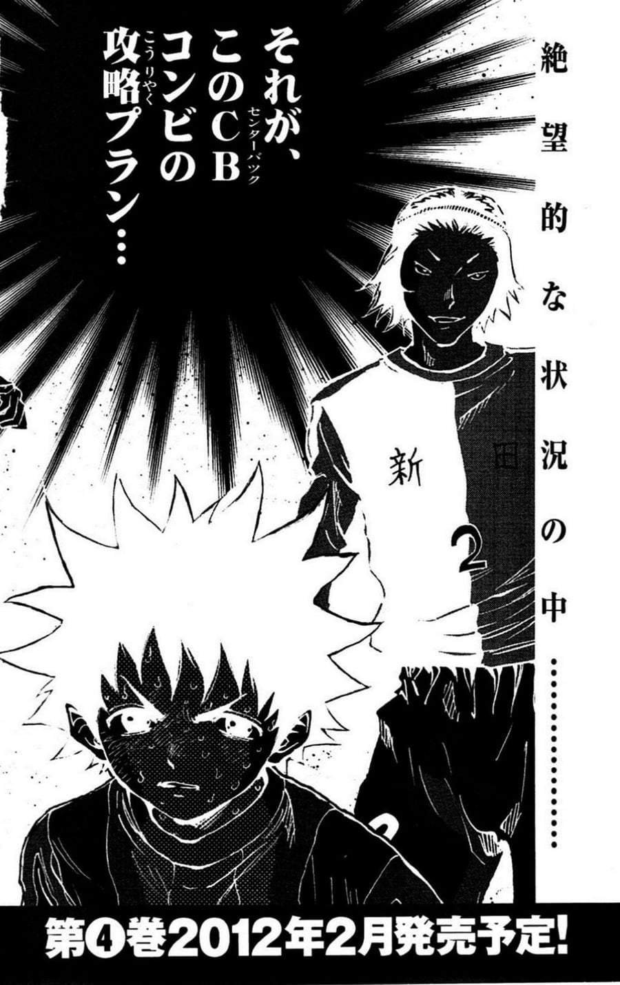 BE BLUES ~Ao ni Nare~ Chapter 27
