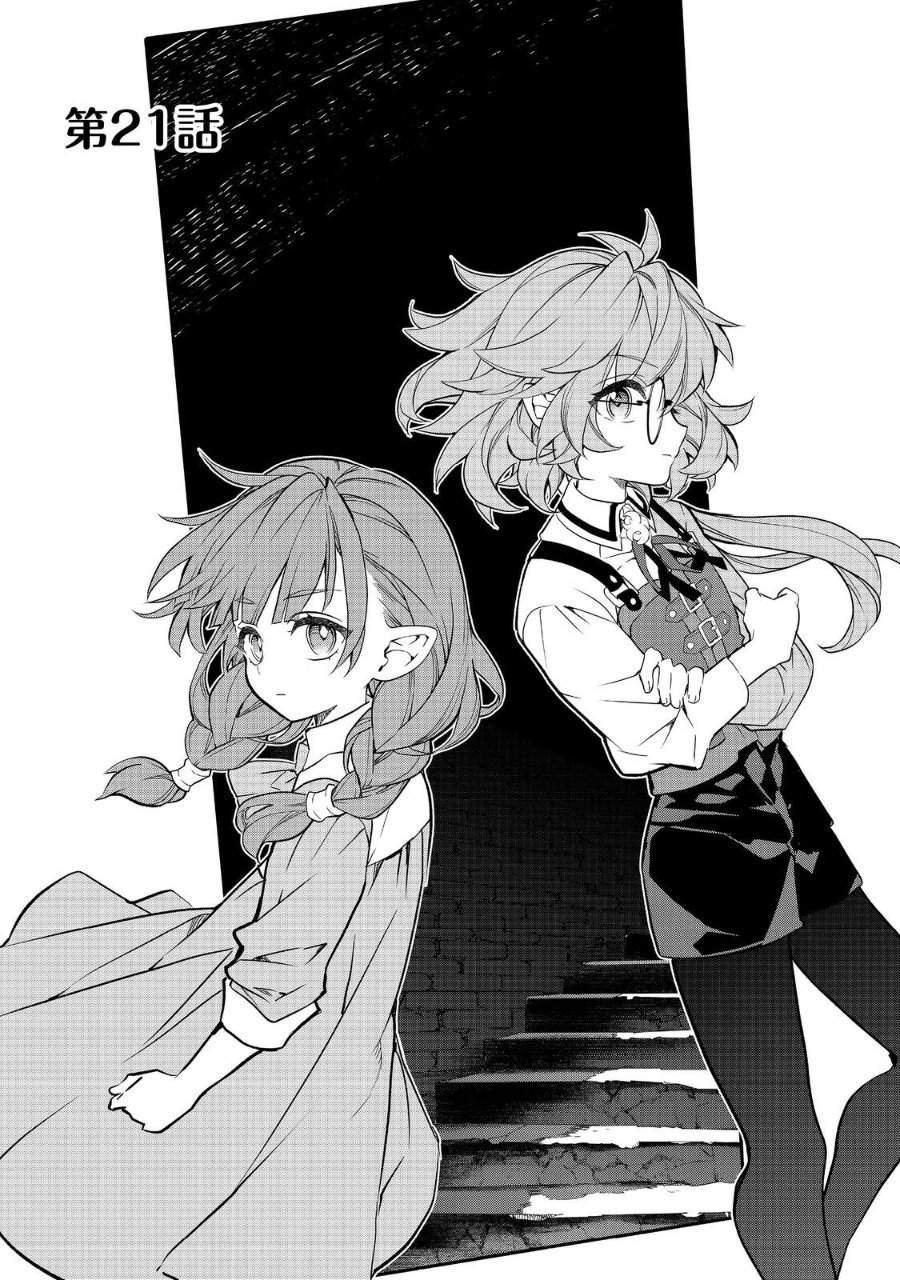 Kaketa Tsuki no Mercedes ~Kyuuketsuki no Kizoku ni Tensei Shitakedo Sute Rare Sounanode Dungeon o Seiha Suru~ Chapter 21