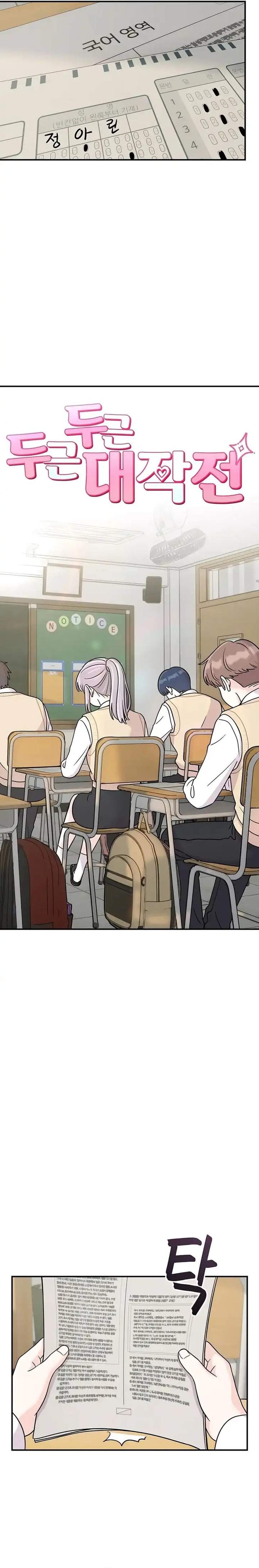Operation Heart-Pounding Chapter 24