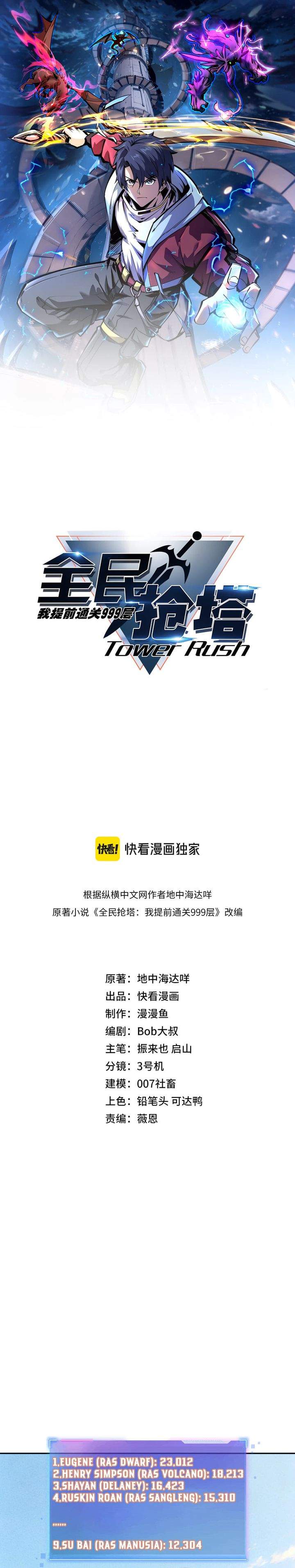 All People Scramble for the Tower, I Cleared 999 Floors in Advance Chapter 50