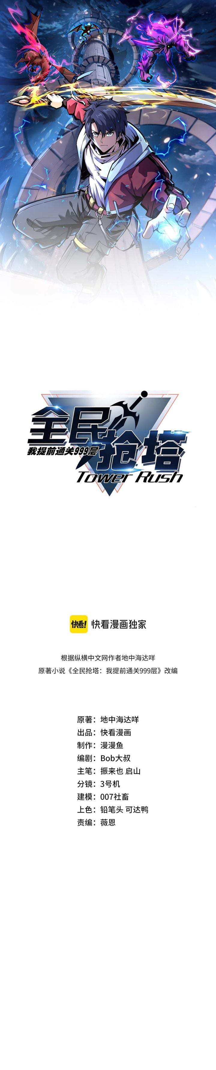 All People Scramble for the Tower, I Cleared 999 Floors in Advance Chapter 51