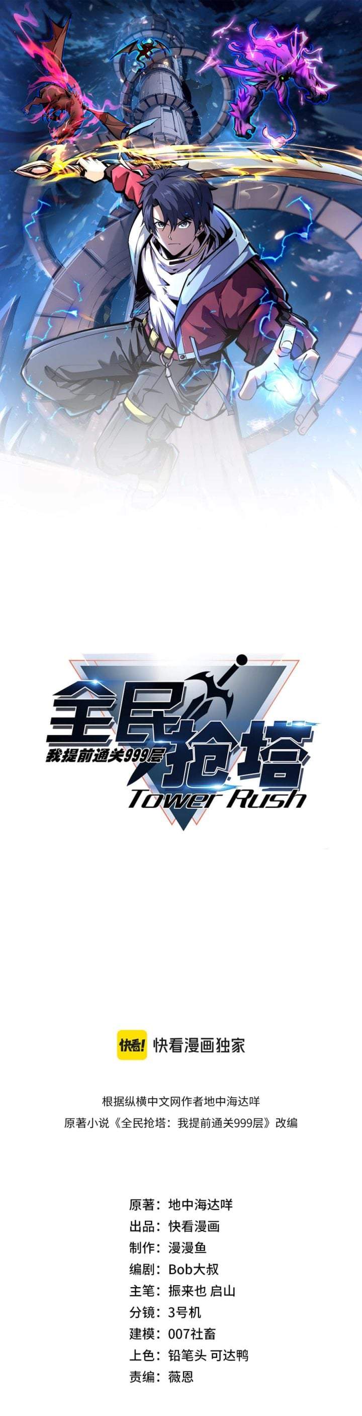 All People Scramble for the Tower, I Cleared 999 Floors in Advance Chapter 54