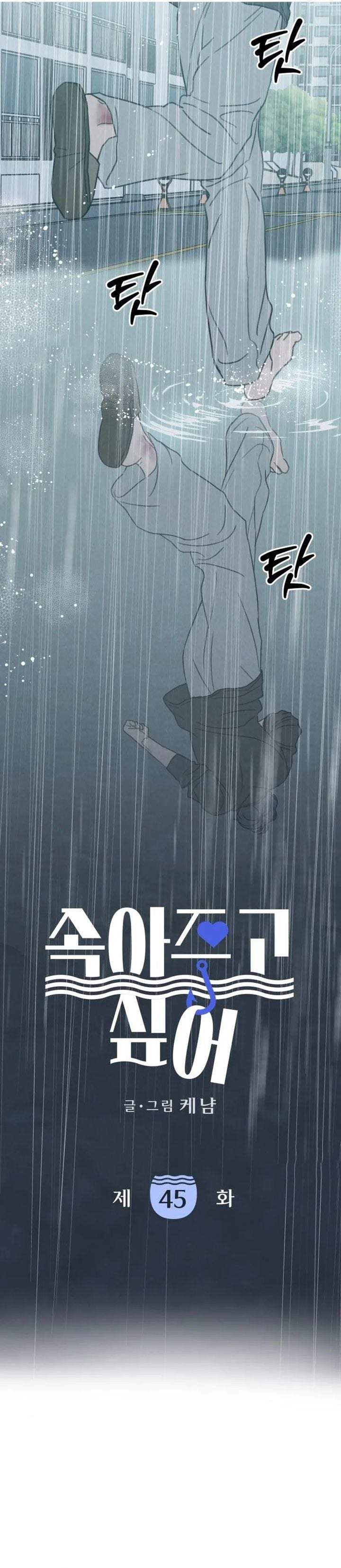 I Want to Trick You Chapter 45