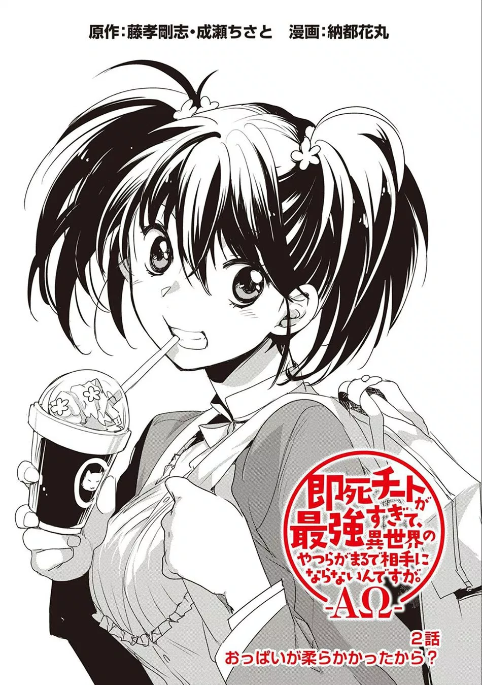 Sokushi Cheat ga Saikyou Sugite, Isekai no Yatsura ga Marude Aite ni Naranai n desu ga Chapter 2