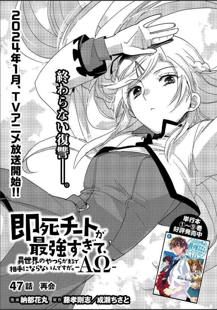 Sokushi Cheat ga Saikyou Sugite, Isekai no Yatsura ga Marude Aite ni Naranai n desu ga Chapter 47