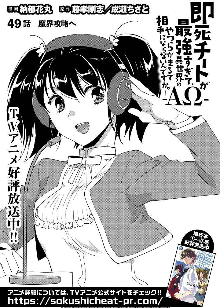 Sokushi Cheat ga Saikyou Sugite, Isekai no Yatsura ga Marude Aite ni Naranai n desu ga Chapter 49
