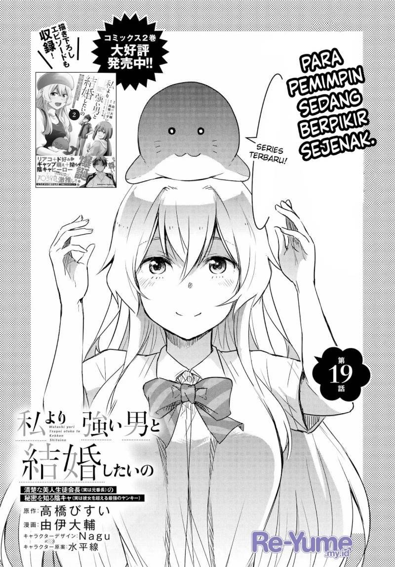 Watashi Yori Tsuyoi Otoko to Kekkon Shitaino Chapter 19