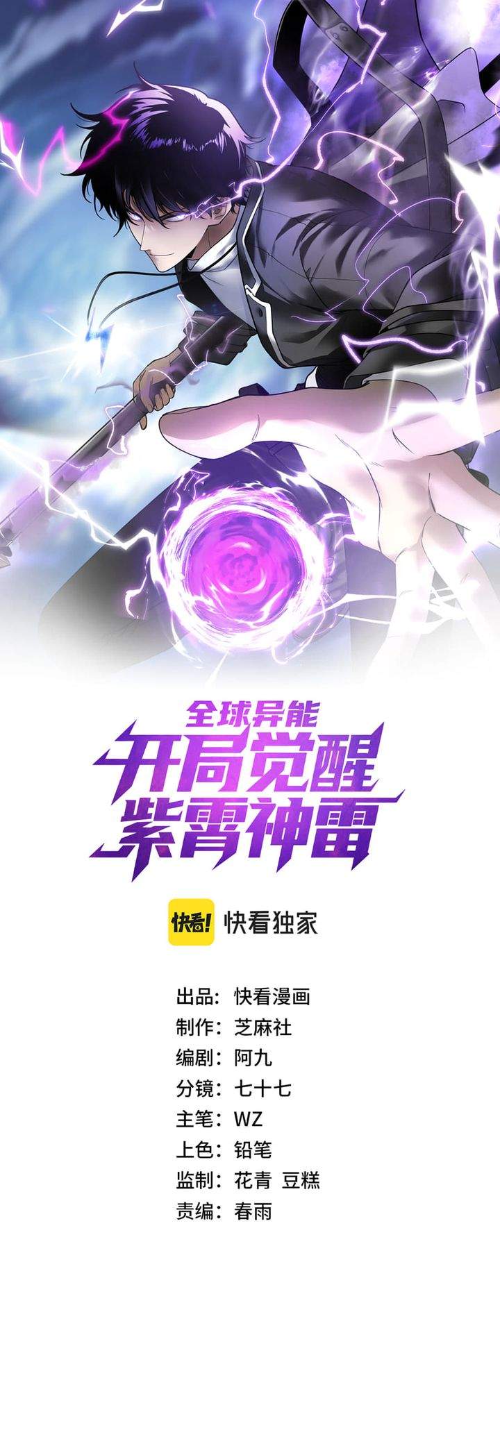 Global Superpowers: Awakening the Zixiao Divine Thunder at the Beginning Chapter 66