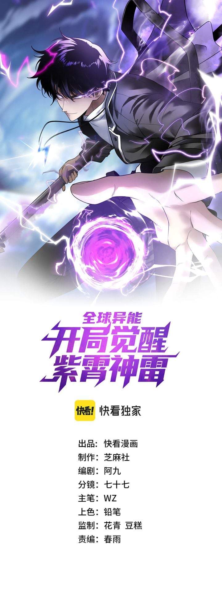 Global Superpowers: Awakening the Zixiao Divine Thunder at the Beginning Chapter 69