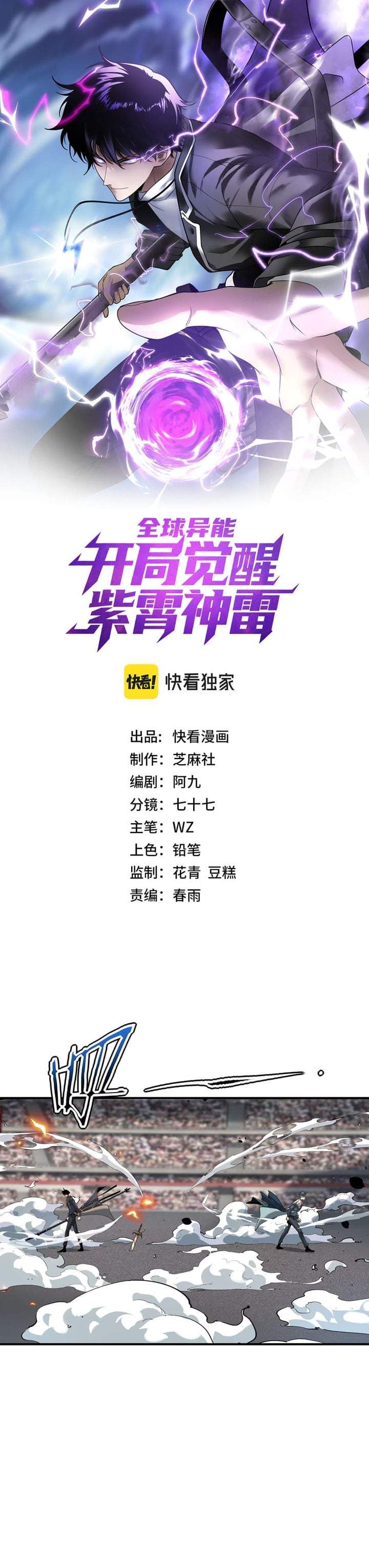 Global Superpowers: Awakening the Zixiao Divine Thunder at the Beginning Chapter 76