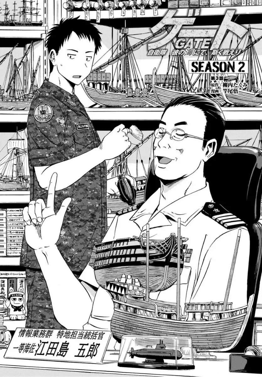 Gate Season 2: Jieitai Kanoumi nite, Kaku Tatakaeri Chapter 3
