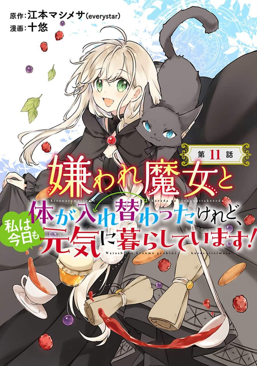 Kiraware Majo to Karada ga Irekawatta Keredo, Watashi wa Kyou mo Genki ni Kurashiteimasu! Chapter 11