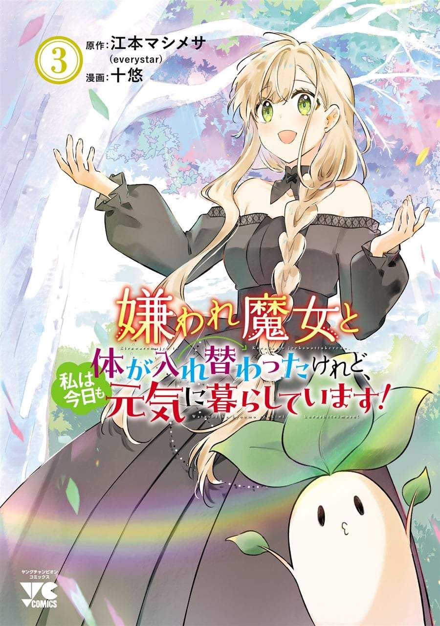 Kiraware Majo to Karada ga Irekawatta Keredo, Watashi wa Kyou mo Genki ni Kurashiteimasu! Chapter 14