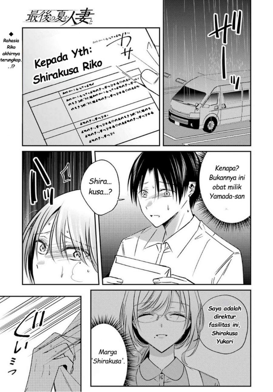Saigo no Natsu wo Hitozuma to Chapter 16