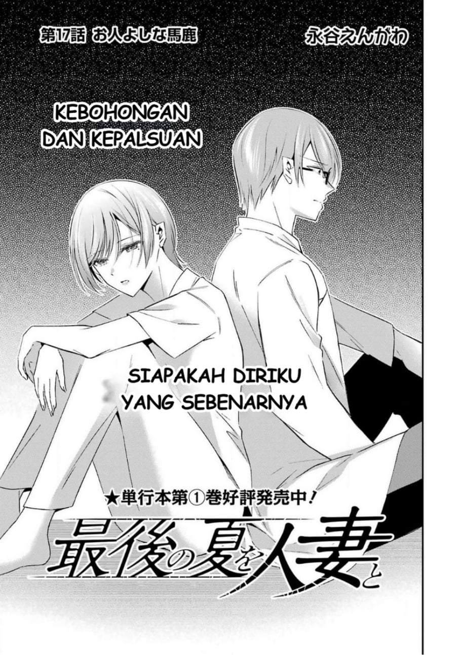 Saigo no Natsu wo Hitozuma to Chapter 17