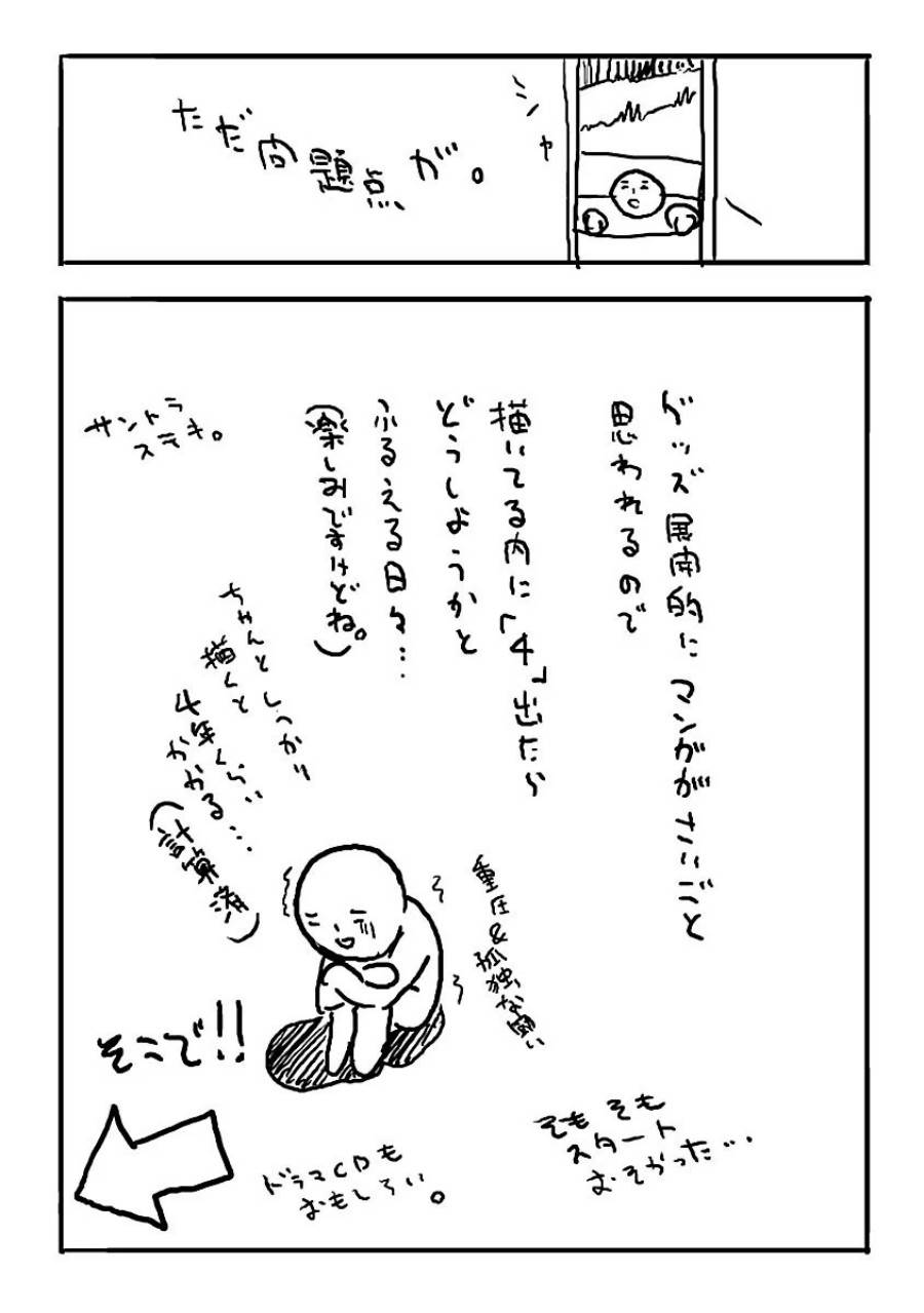 Persona 3 Chapter 4