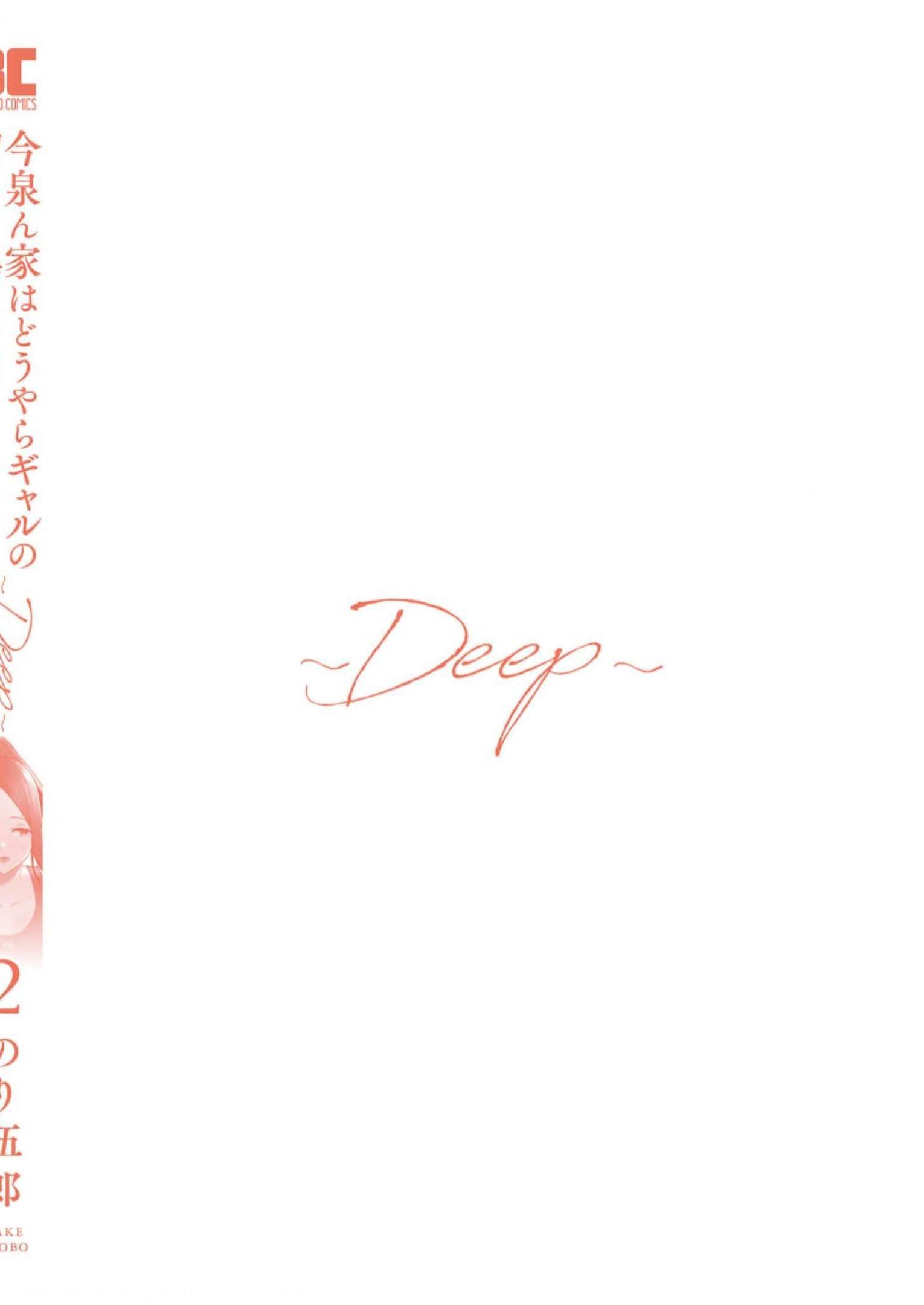 Imaizumin Chi wa Douyara Gal no Tamariba ni Natteru Rashii~DEEP~ Chapter 10.5