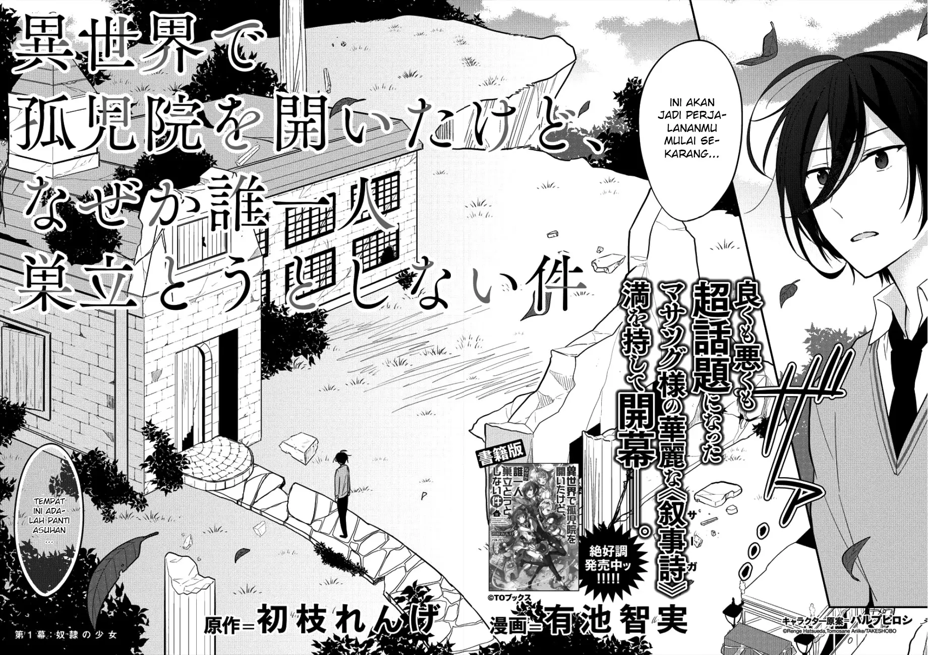 Isekai de Kojiin wo Hiraitakedo, nazeka Darehitori Sudatou to Shinai Ken Chapter 1