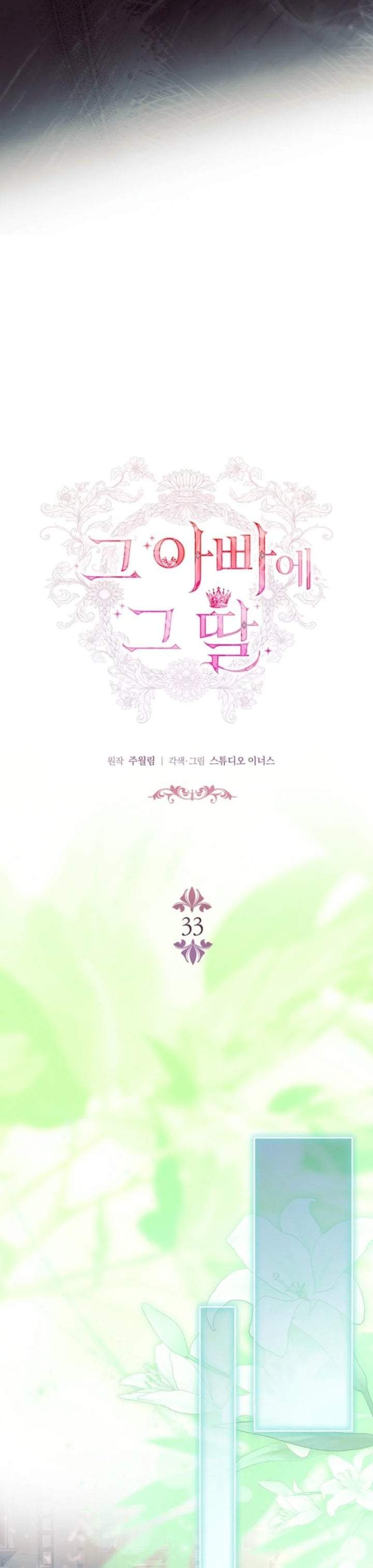 The Father and the Daughter Chapter 33
