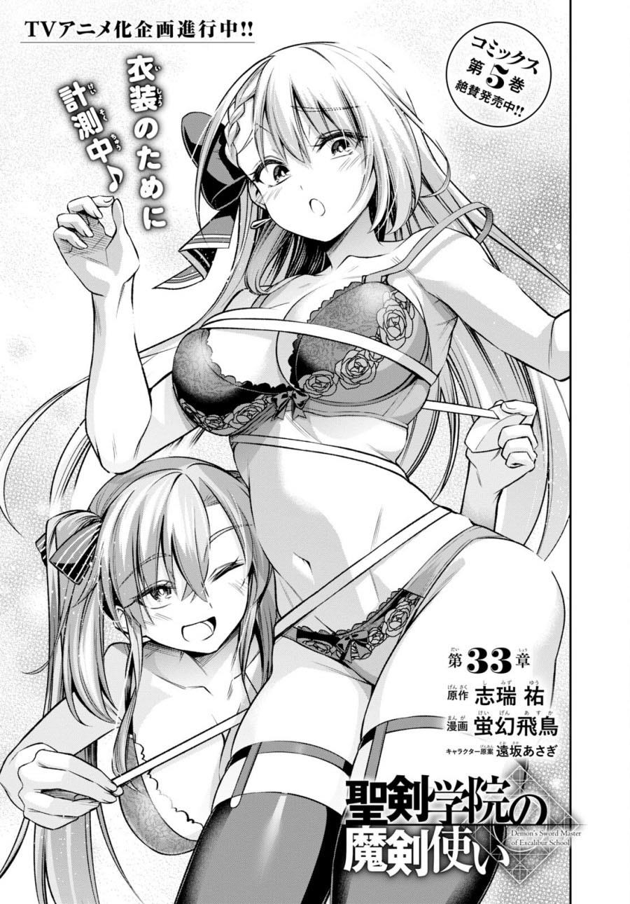 Seiken Gakuin no Maken Tsukai Chapter 33