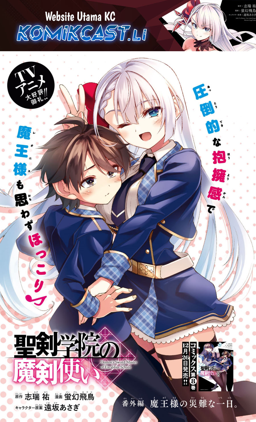 Seiken Gakuin no Maken Tsukai Chapter 47.5