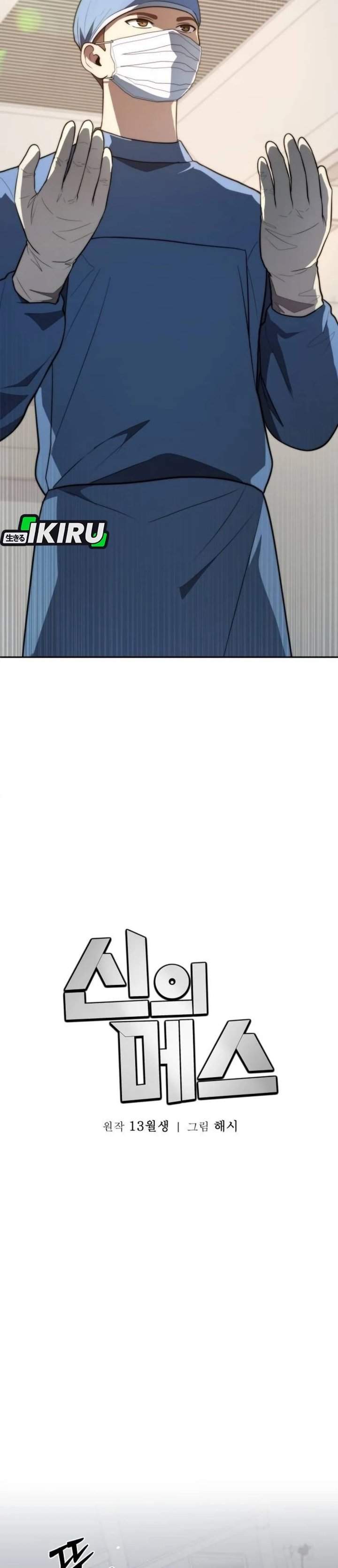 God’s Scalpel Chapter 62