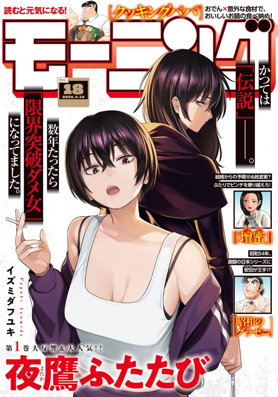 Yotaka Futatabi Chapter 15