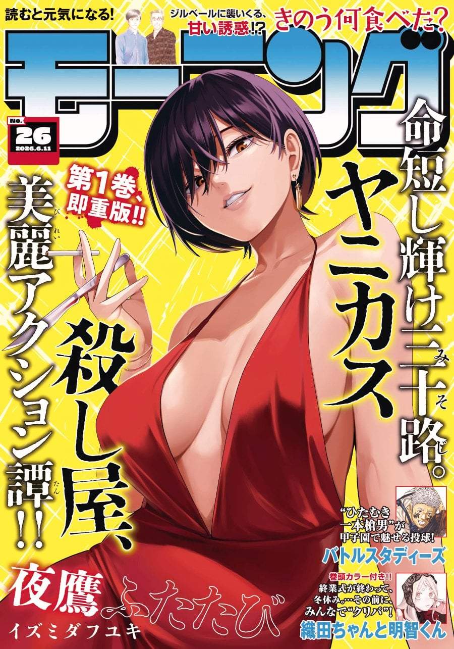 Yotaka Futatabi Chapter 20