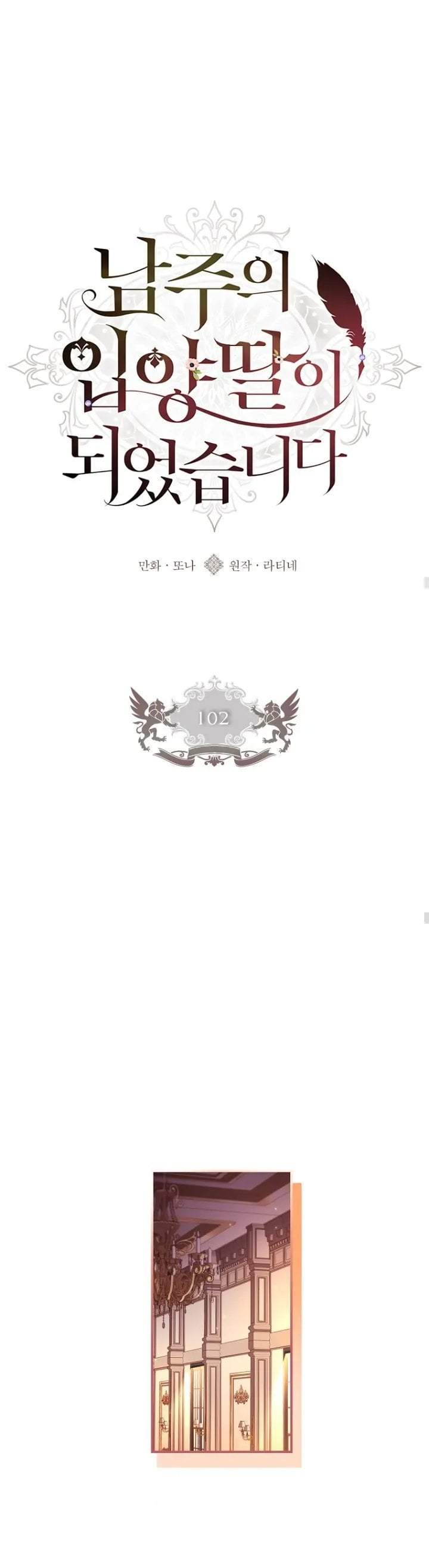 The Male Lead’s Little Lion Daughter Chapter 102