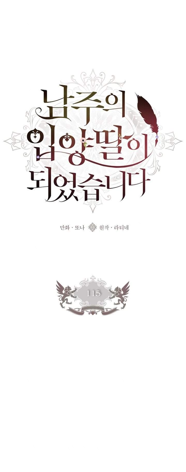The Male Lead’s Little Lion Daughter Chapter 115