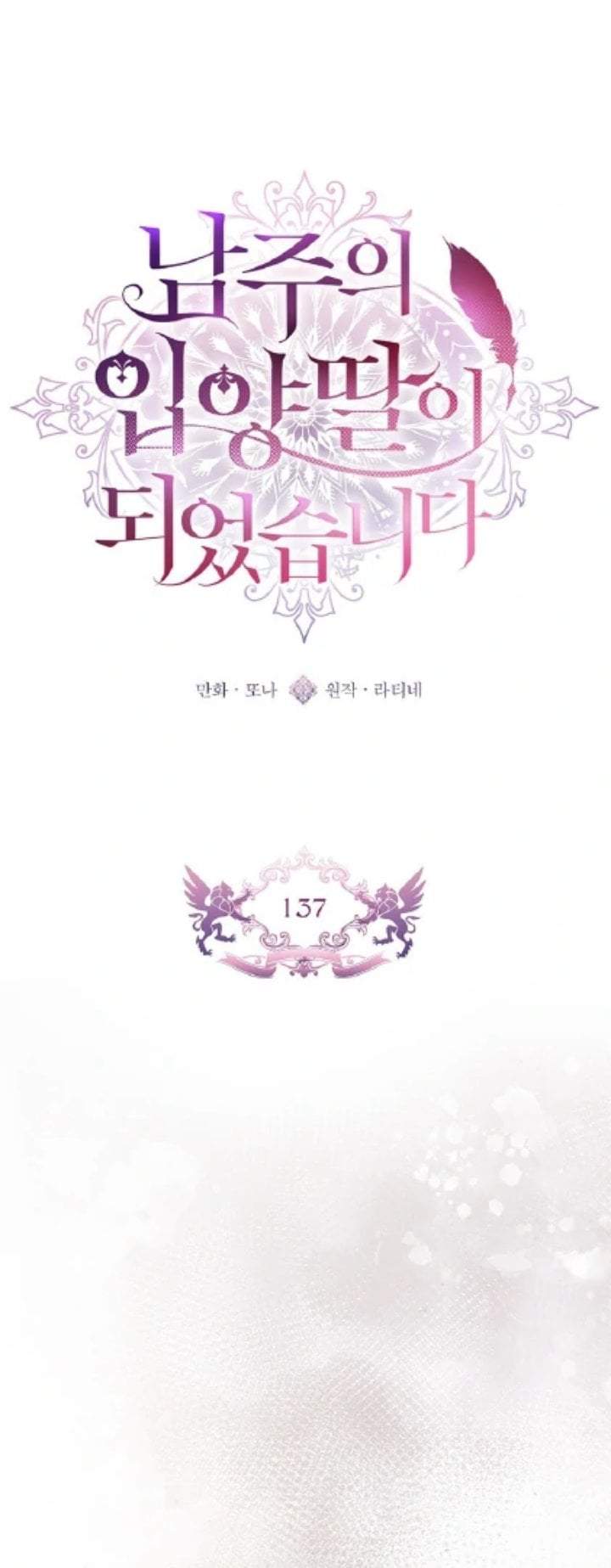 The Male Lead’s Little Lion Daughter Chapter 137