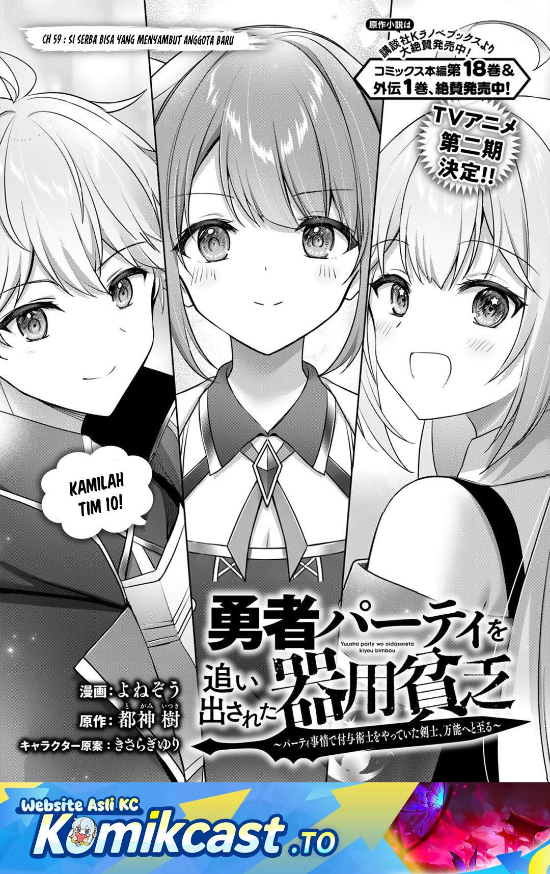 Yuusha Party O Oida Sareta Kiyou Binbou Chapter 59