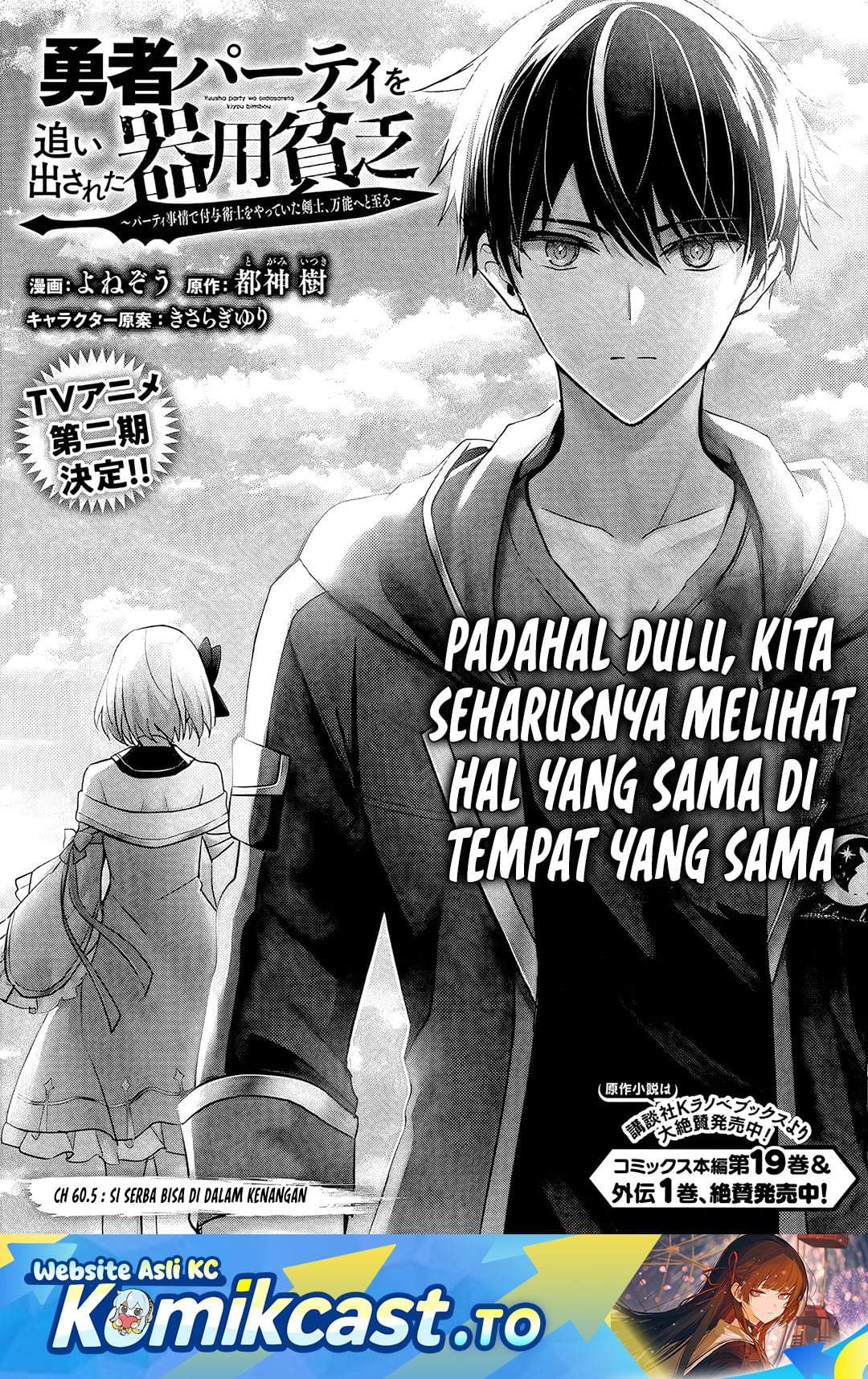 Yuusha Party O Oida Sareta Kiyou Binbou Chapter 60.5