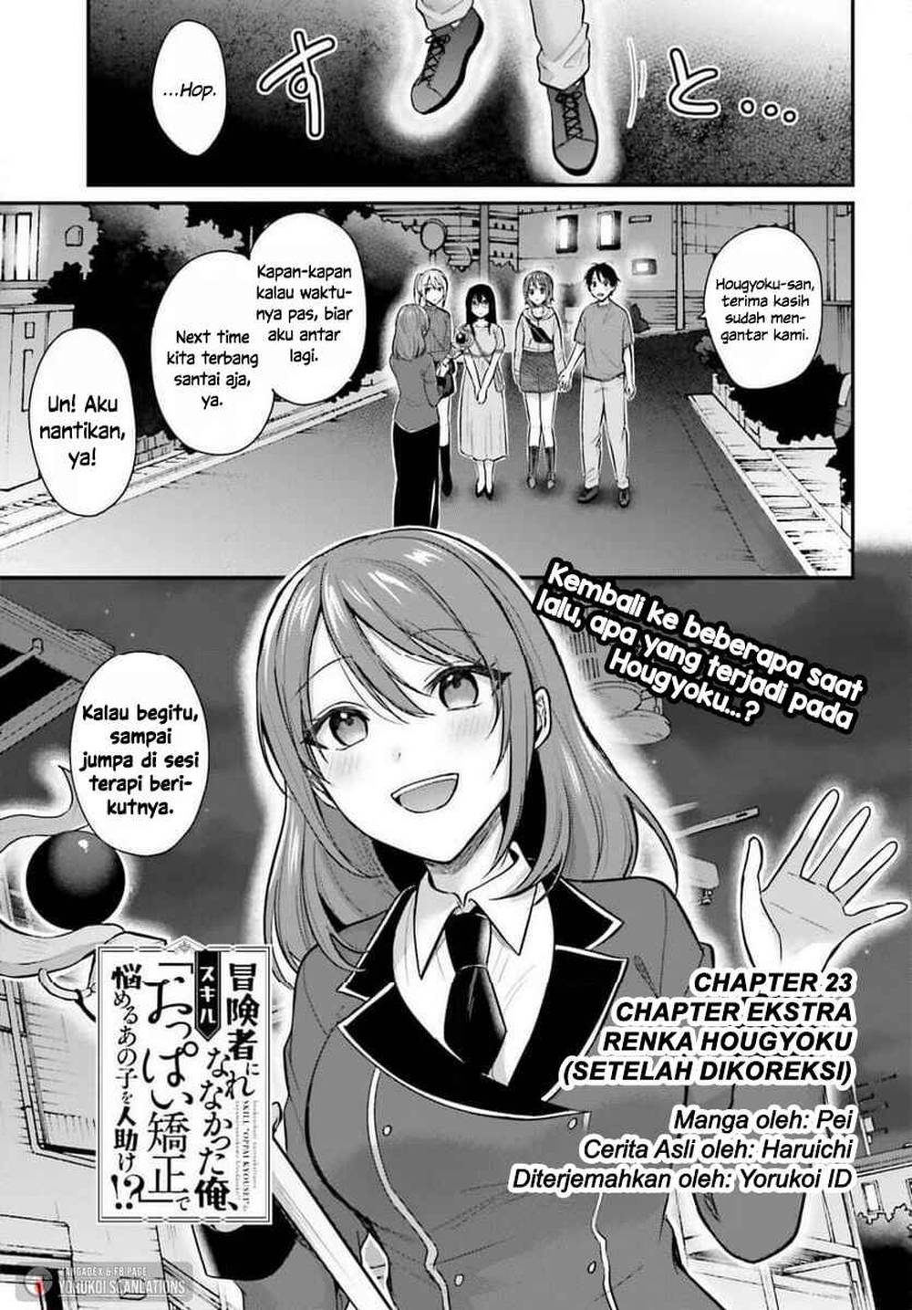 Boukensha ni Narenakatta Ore, Sukiru [Oppai Kyousei] de Nayameru Anoko wo Hitotasuke!? Chapter 23