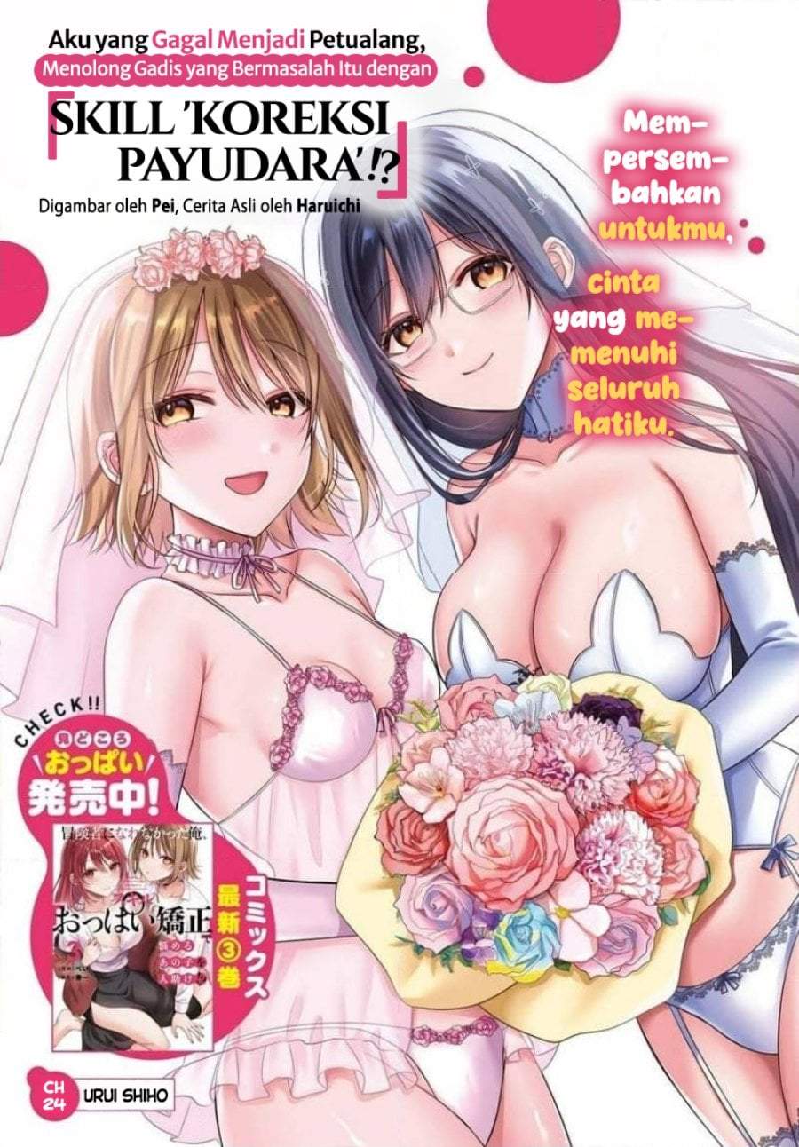 Boukensha ni Narenakatta Ore, Sukiru [Oppai Kyousei] de Nayameru Anoko wo Hitotasuke!? Chapter 24