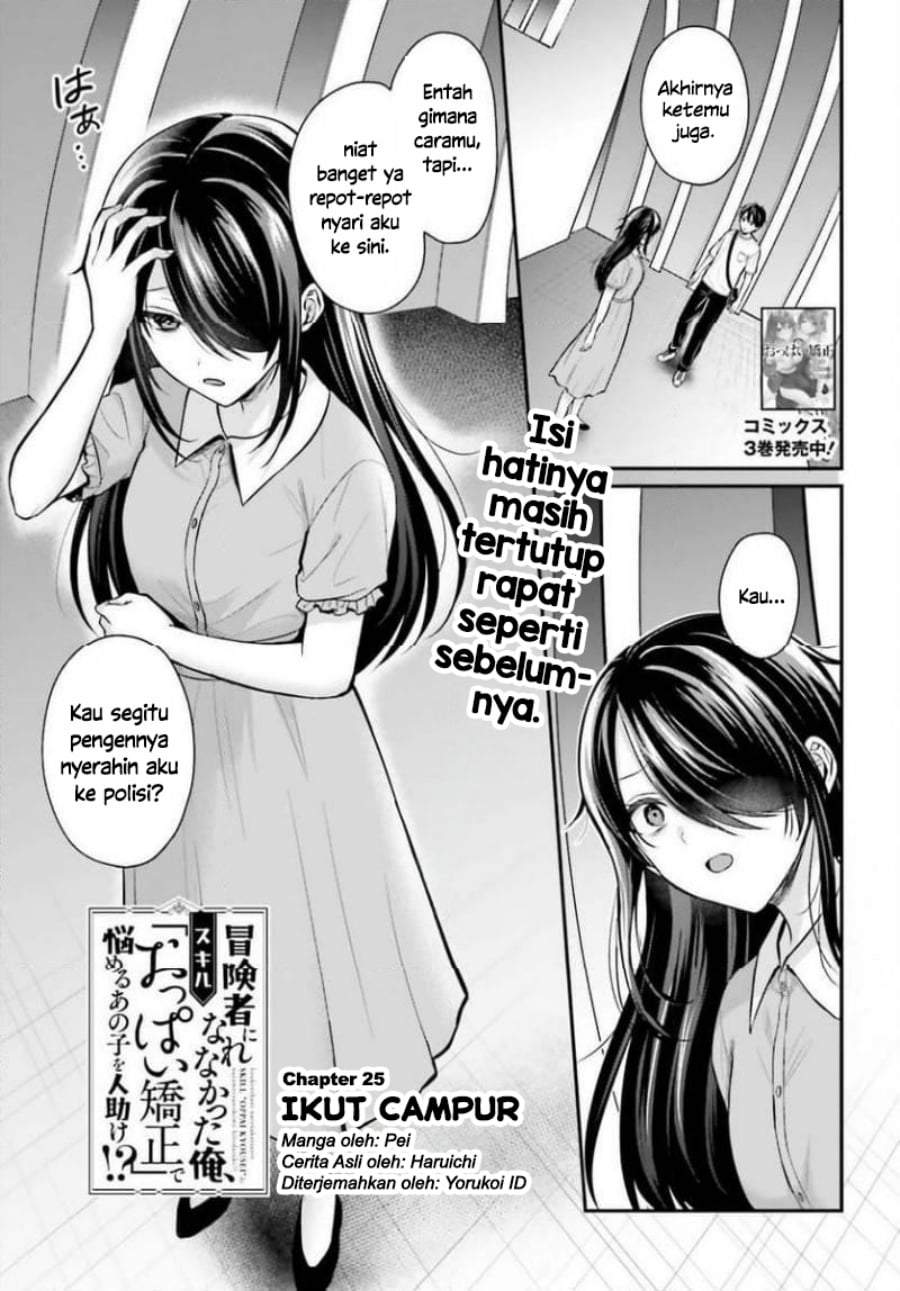 Boukensha ni Narenakatta Ore, Sukiru [Oppai Kyousei] de Nayameru Anoko wo Hitotasuke!? Chapter 25