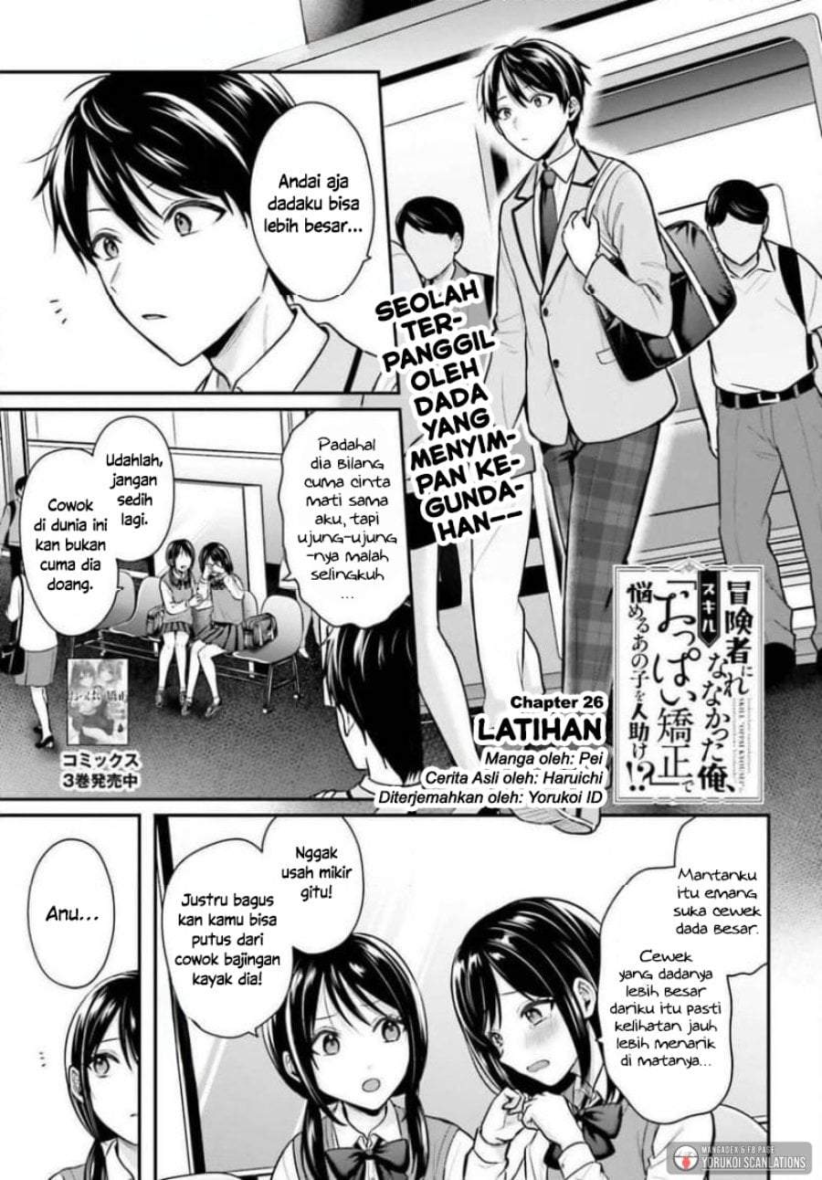 Boukensha ni Narenakatta Ore, Sukiru [Oppai Kyousei] de Nayameru Anoko wo Hitotasuke!? Chapter 26